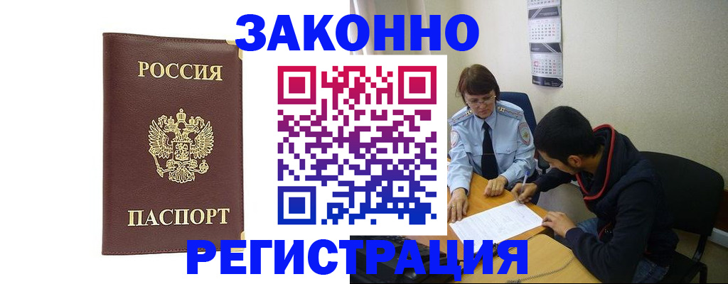 прописка законно в Каменск-Уральске