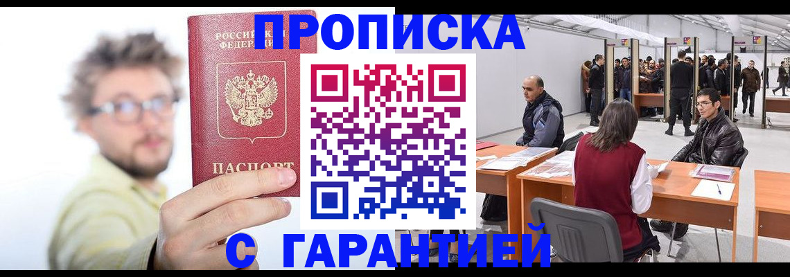 прописка в Каменск-Уральске